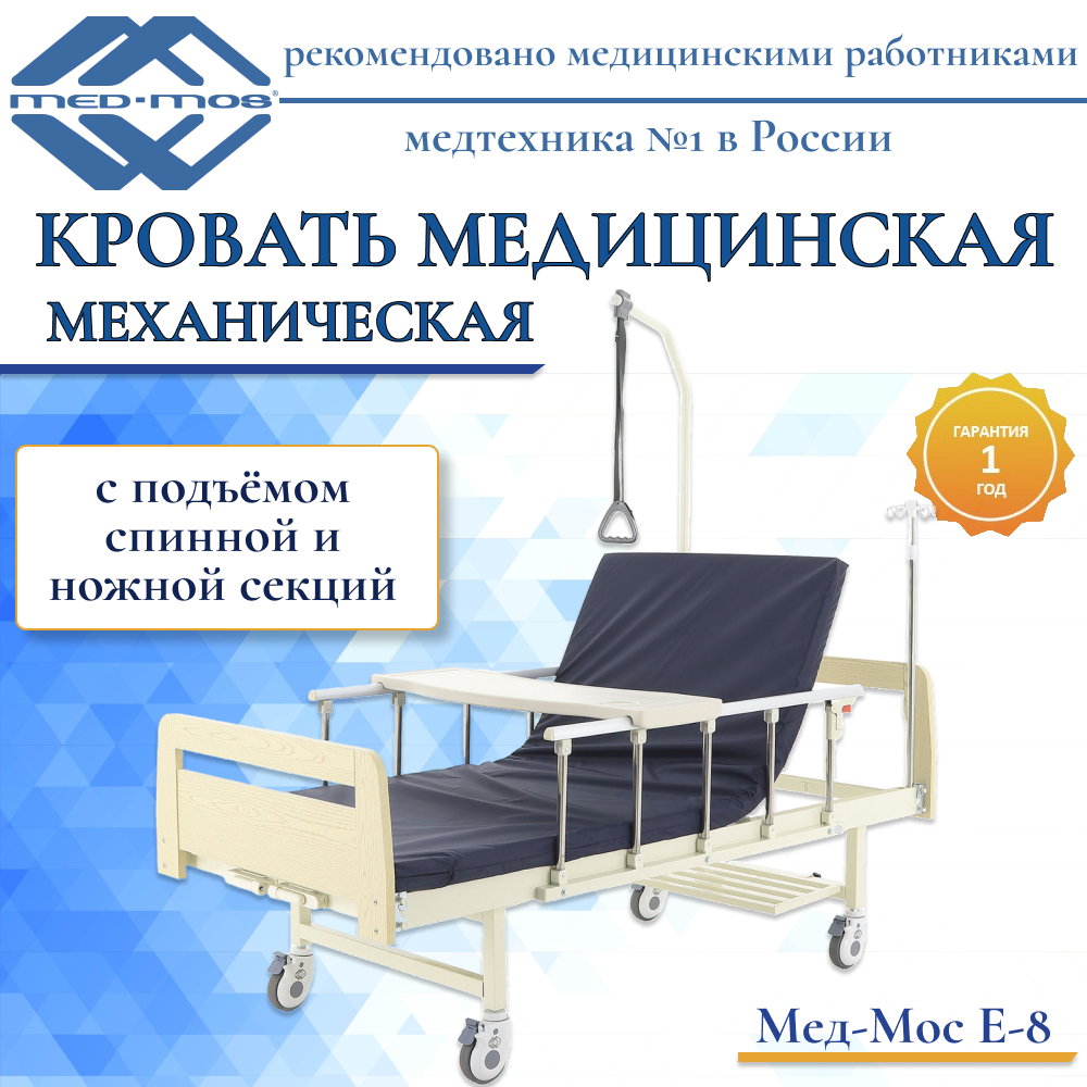 Кровать мед мос е8