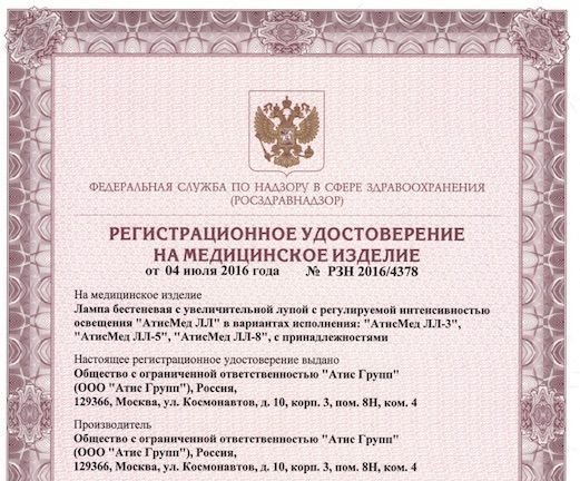 Какое медицинское изделие. Лампа лупа LTS 402 регистрационное удостоверение. Увеличительная лупа mg82018-l регистрационное удостоверение. Лупа 8078-1 (3*90) с подсветкой, Veber, Китай регистрационное удостоверение. Диодная лампа лупа ЛЛ-5.