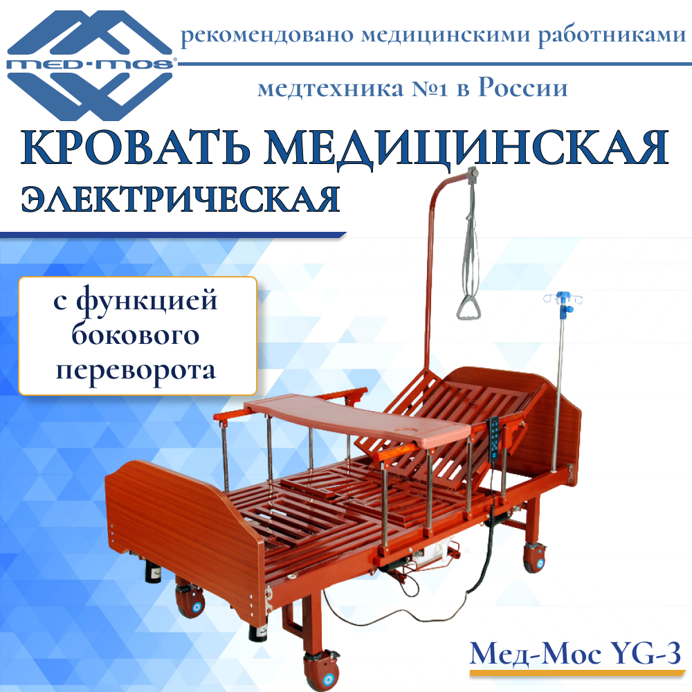 Мед мос кровать yg 3